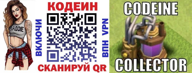 Codein Purple Drank  Зеленокумск 